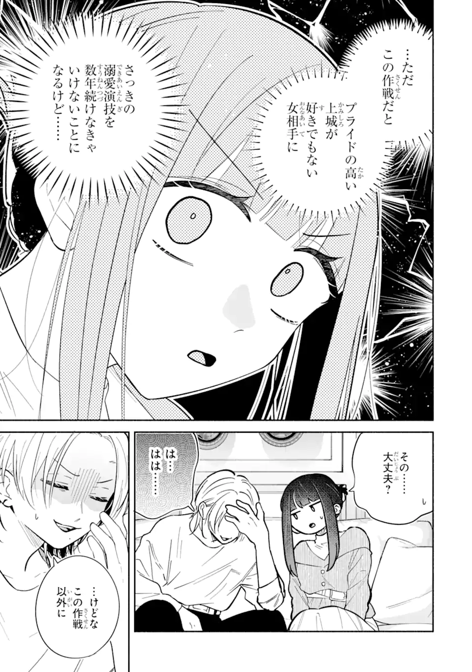 KAMISHIRO-KUN NO ONOZOMI NO MAMA Chapter 3.2 - Page 4