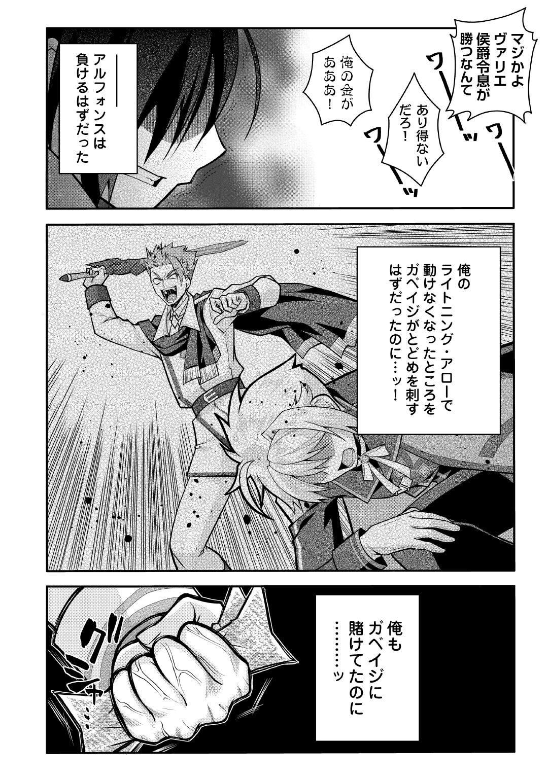 JOBAN DE BOKORARERU KUZU AKUYAKU KIZOKU NI TENSEI SHITA ORE, SHINITAKUNAKUTE TSUYOKU NATTARA SHUJINKOU NI KIRAREMASHITA. - RAW Chap 11 - Pic 18