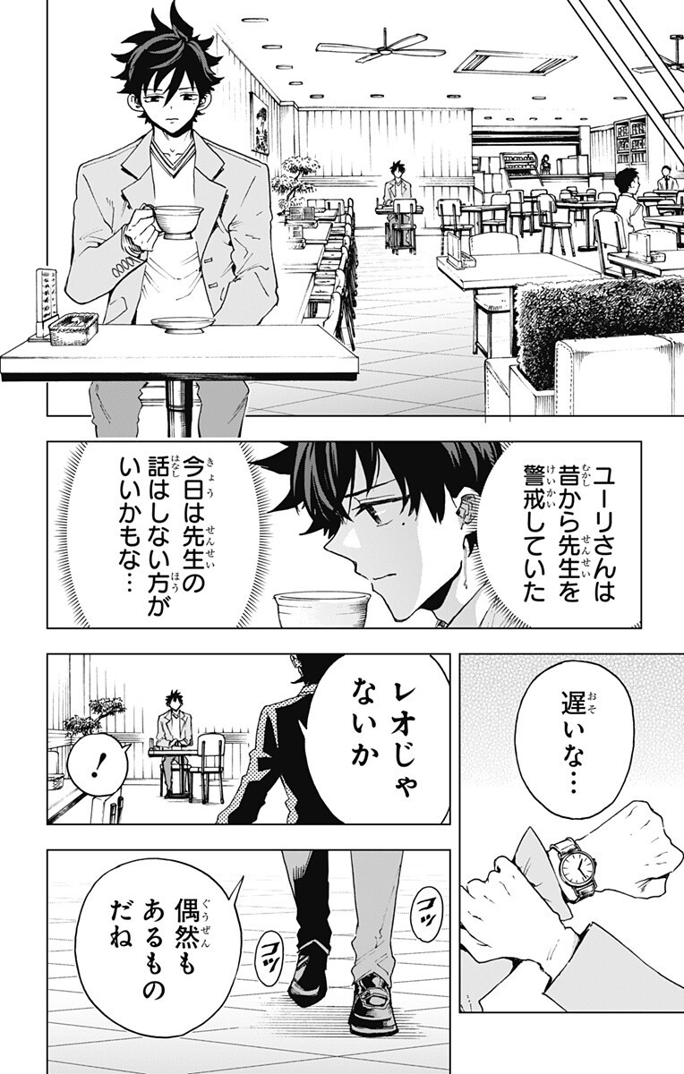 EIYUU KIKAN Chapter 66 - Page 16
