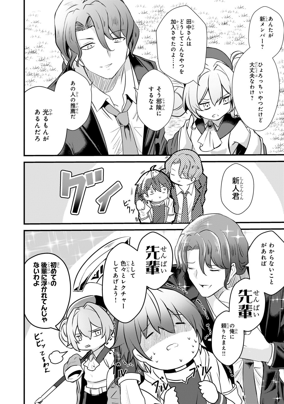 HAI NO SEKAI WA KAMI NO ME DE IRODORI ZUKU: ORE DAKE MIERU STATUS DE, SAIJAKU KARA SAIKYOU E KAKE AGARU Chapter 21.2 - Page 8