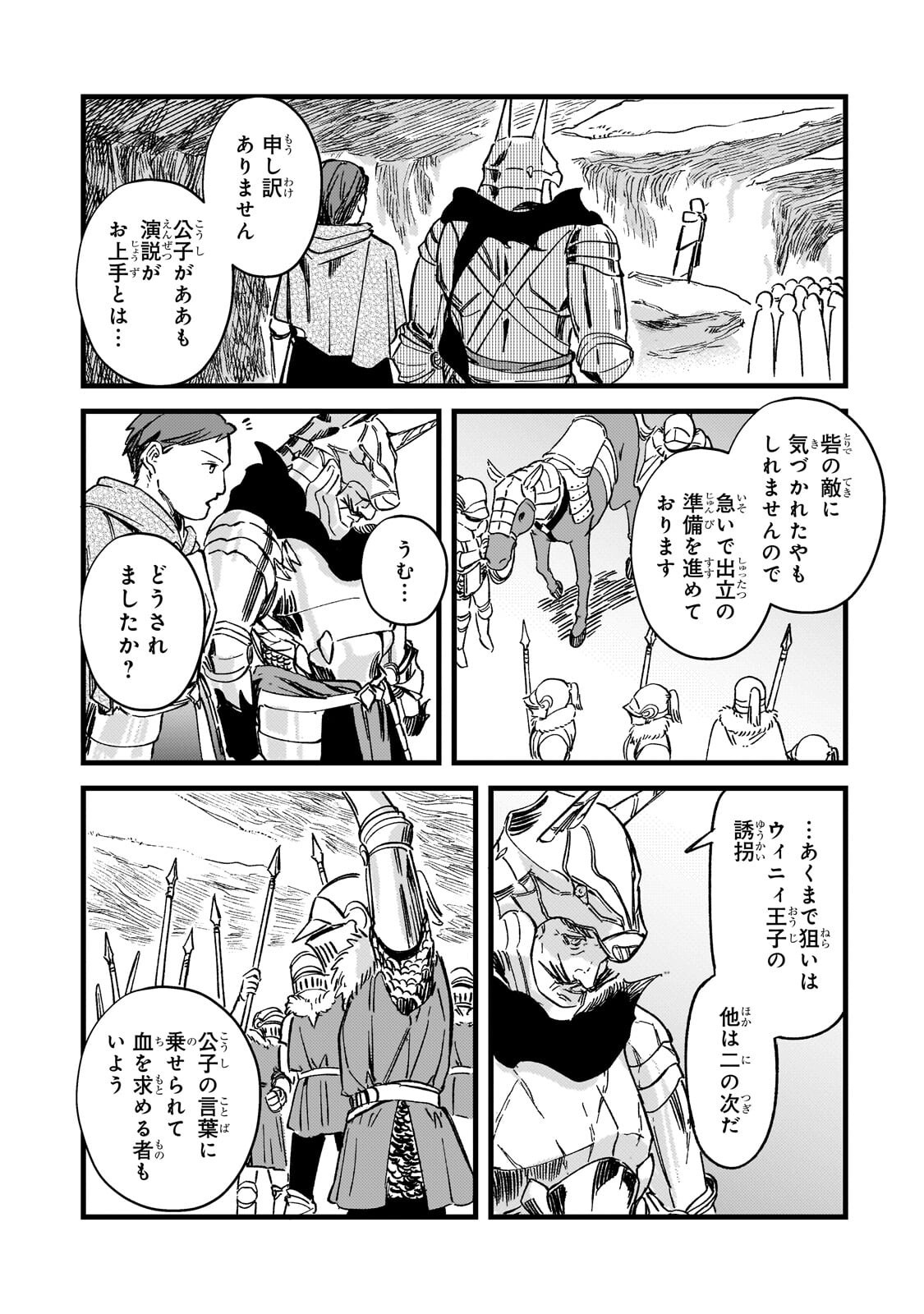 HONEHIME ROZARI ～SHISHA NO SAIGO WO TSUITAIKEN SHI, CHIKARA WO HIKITSUGU～ Chapter 18.2 page 6 - nihonkuni.com