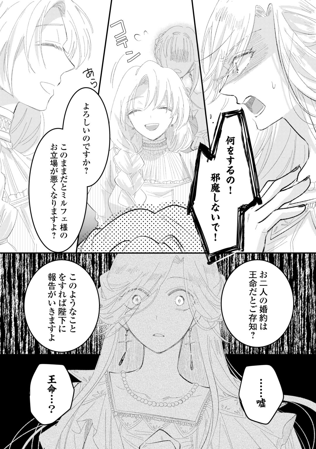 UTATANE SHITEIRU AIDA NI UNMEI GA KAWARIMASHITA. - RAW Chapter 6.2 page 12 - nihonkuni.com