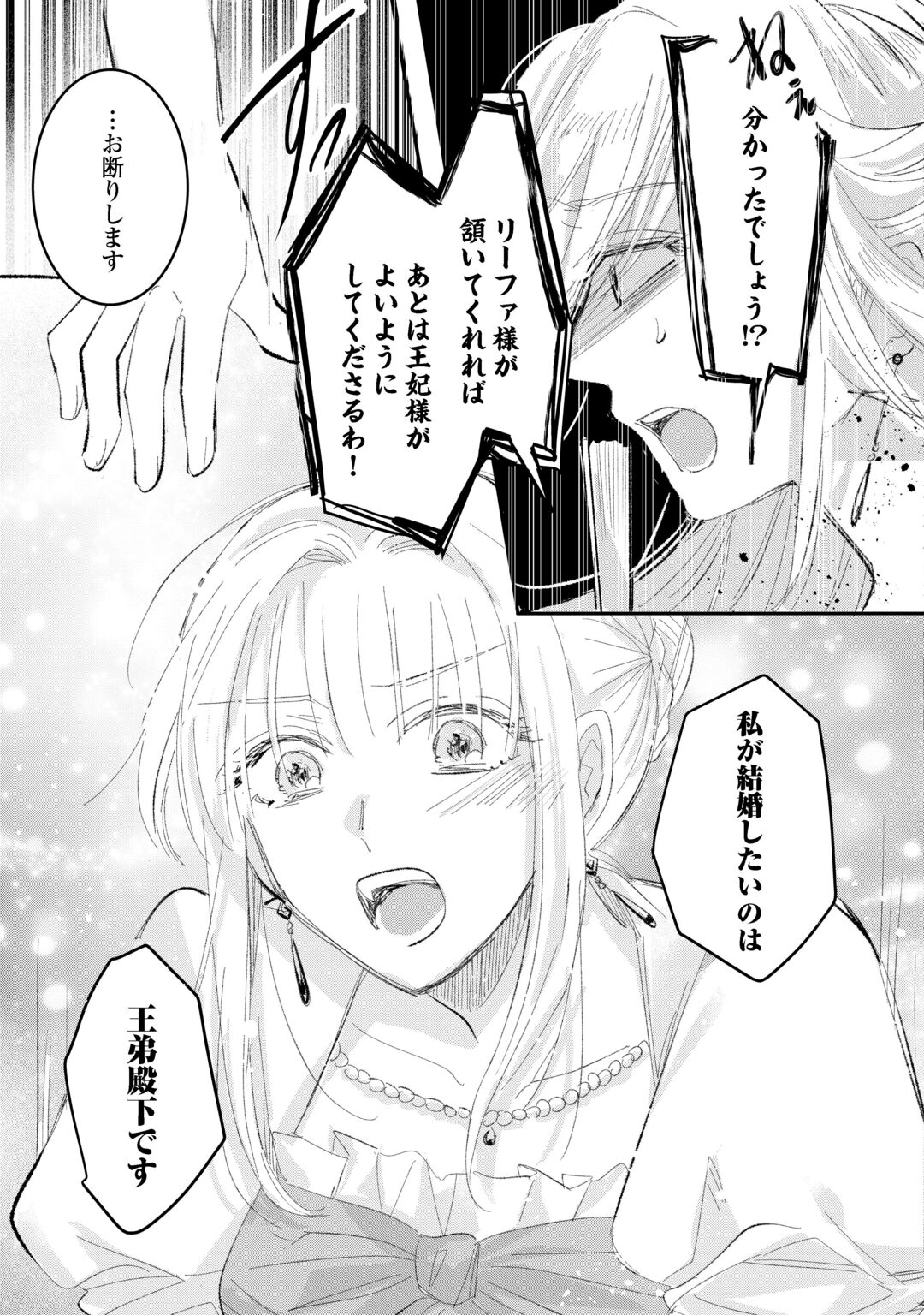 UTATANE SHITEIRU AIDA NI UNMEI GA KAWARIMASHITA. - RAW Chapter 6.2 page 8 - nihonkuni.com