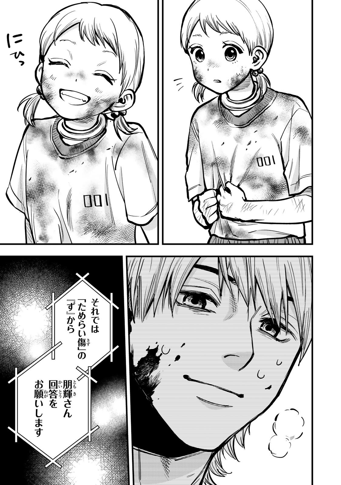SHINDA ISHII NO TAIGUN Chapter 18 page 3 - nihonkuni.com