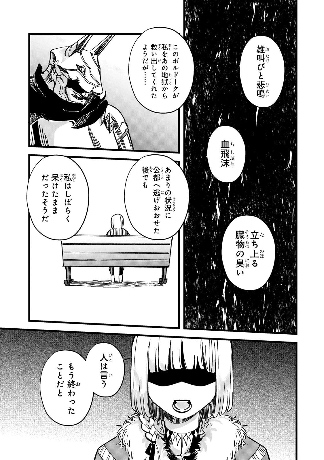 HONEHIME ROZARI ～SHISHA NO SAIGO WO TSUITAIKEN SHI, CHIKARA WO HIKITSUGU～ Chapter 18.2 page 2 - nihonkuni.com