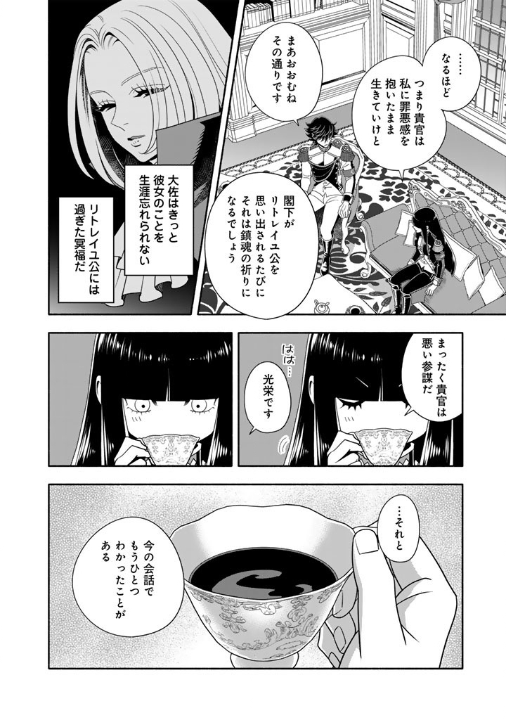 MUSKET GIRLS! - TENSEI SANBOU TO SENRETSU OTOME-TACHI Chapter 36.1 page 12 - nihonkuni.com