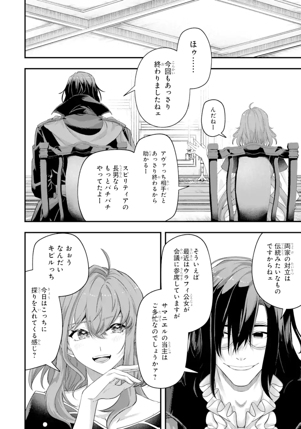 YAGATE KUROMAKU HETO ITARU SAITEKIKAI Chapter 10.2 page 5 - nihonkuni.com