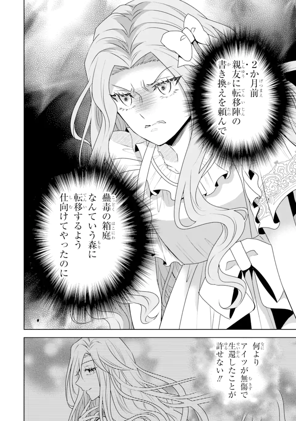 KITAI NO AKUJO, SANDOME NO JINSEI DE “MUSAI MUNOU” WO TANOSHIMU Chapter 22.2 page 5 - nihonkuni.com