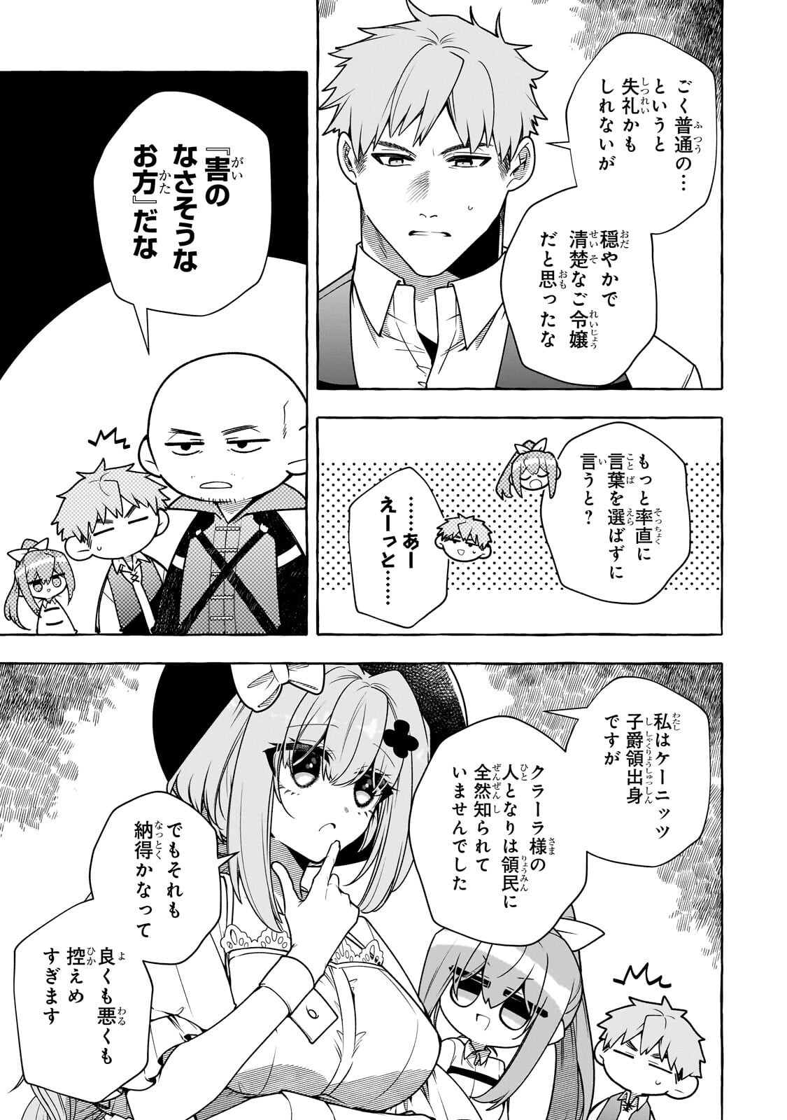 HINEKURE RYOSHU NO KOFUKU TAN SEIKAKU GA WARUKUTE MO HENKYO KAITAKU DEKIMASU U! - RAW Chapter 26.1 page 5 - nihonkuni.com