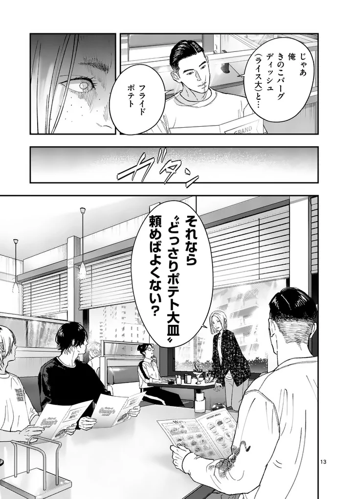 TATAKI THE SIDE HUSTLE Chap 8 - Pic 13