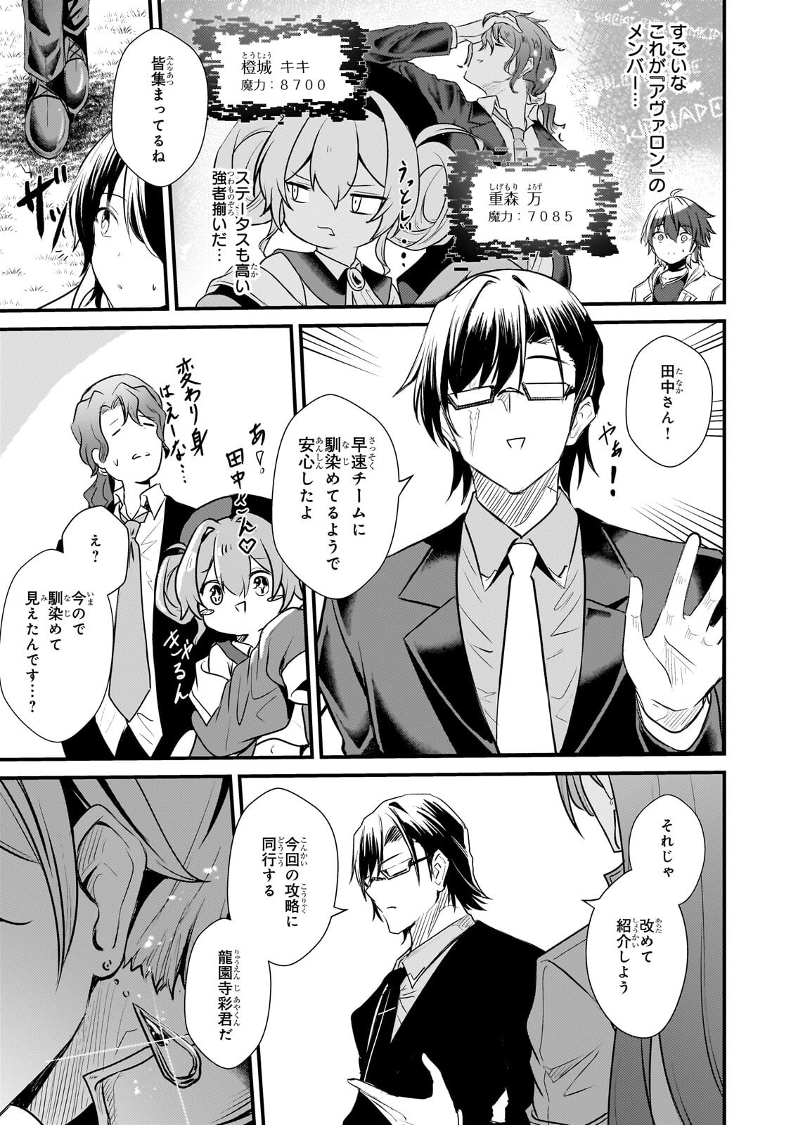 HAI NO SEKAI WA KAMI NO ME DE IRODORI ZUKU: ORE DAKE MIERU STATUS DE, SAIJAKU KARA SAIKYOU E KAKE AGARU Chapter 21.2 - Page 9