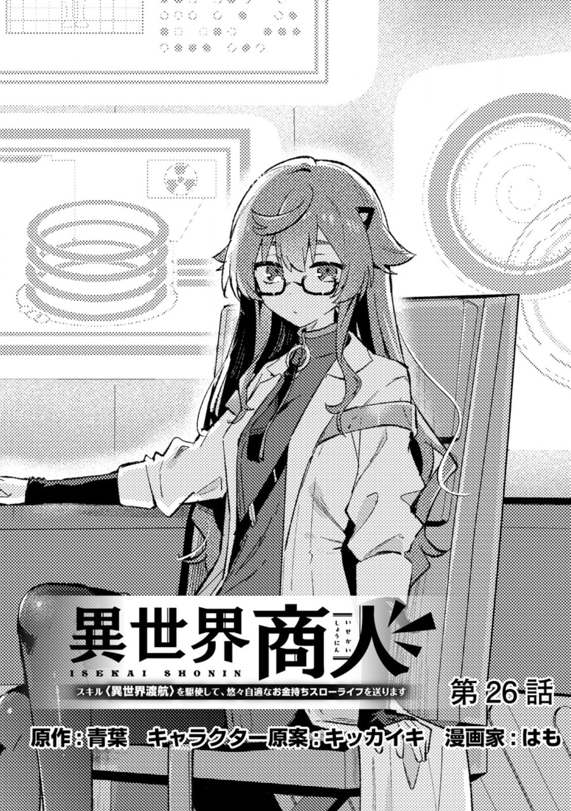 ISEKAI SHONIN SKILL (ISEKAI TOKO) WO KUSHI SHITE, YUYUJITEKINA OKANEMOCHI SLOW LIFE WO OKURIMASU Chapter 26.1 page 1 - nihonkuni.com