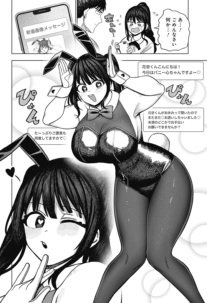 MONOCHROME DAYS Chapter 43 - Page 18
