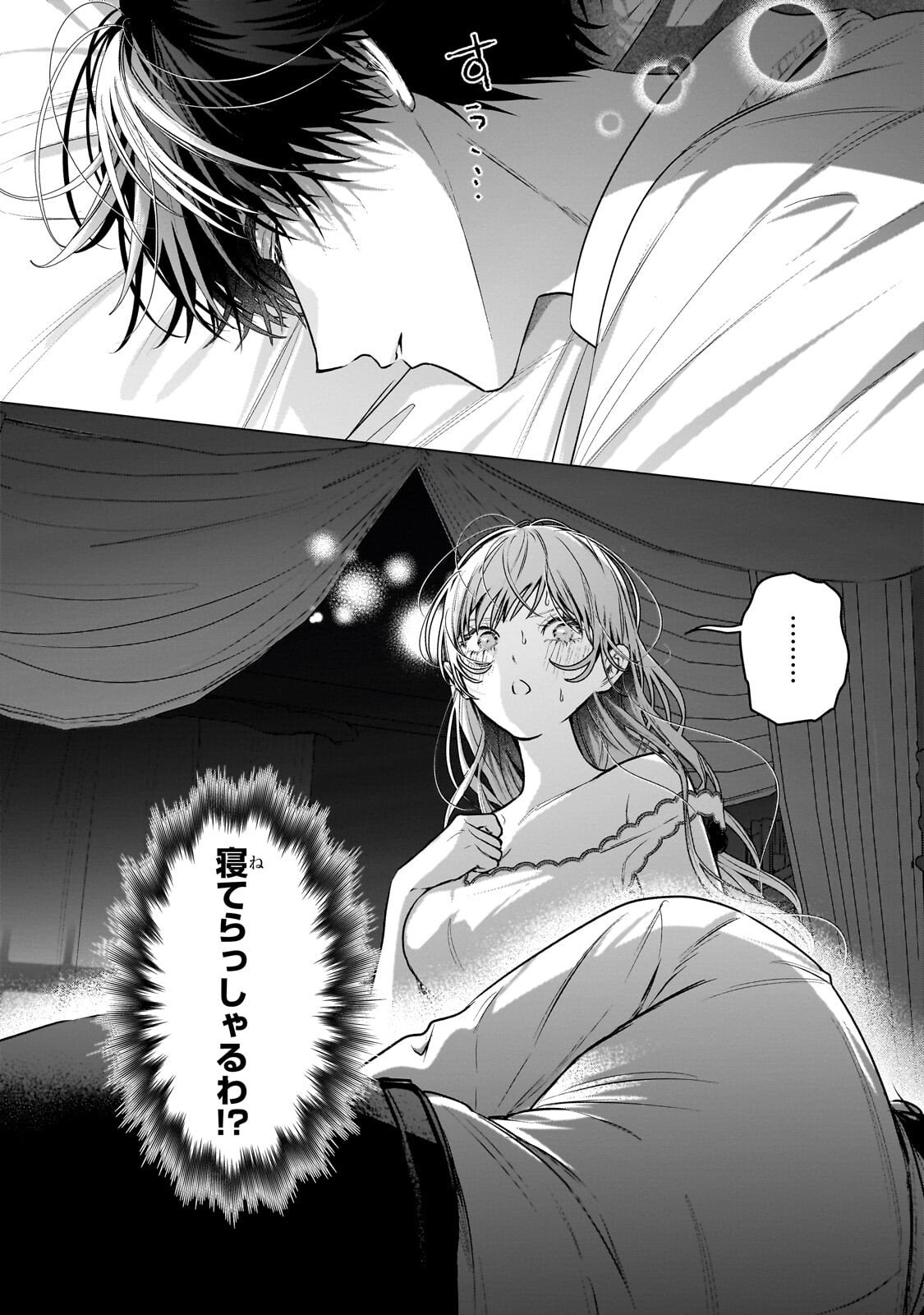 BAN TO SHIRAZU NI WATASHI O KATTA JUNAI KOJIRASE KISHI DANCHOU NI UNMEI NO AI WO SASAGERAREMASHITA! Chapter 2.1 - Page 10