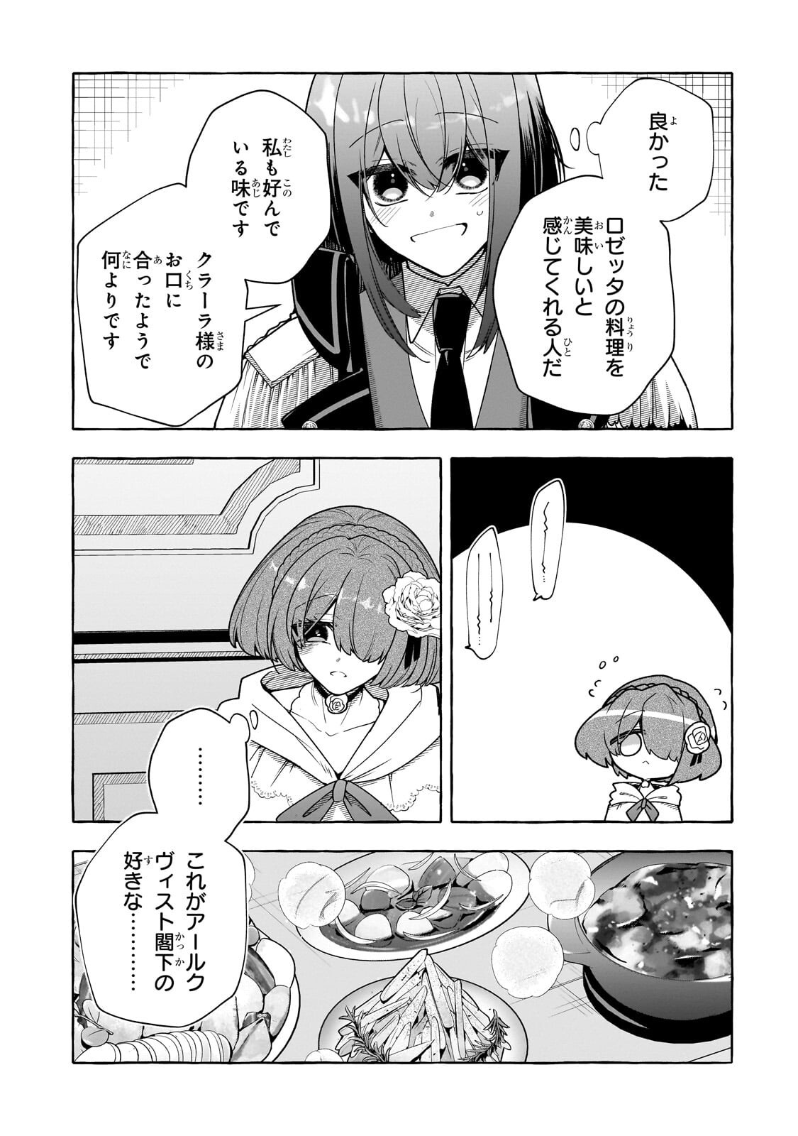 HINEKURE RYOSHU NO KOFUKU TAN SEIKAKU GA WARUKUTE MO HENKYO KAITAKU DEKIMASU U! - RAW Chapter 26.1 page 9 - nihonkuni.com