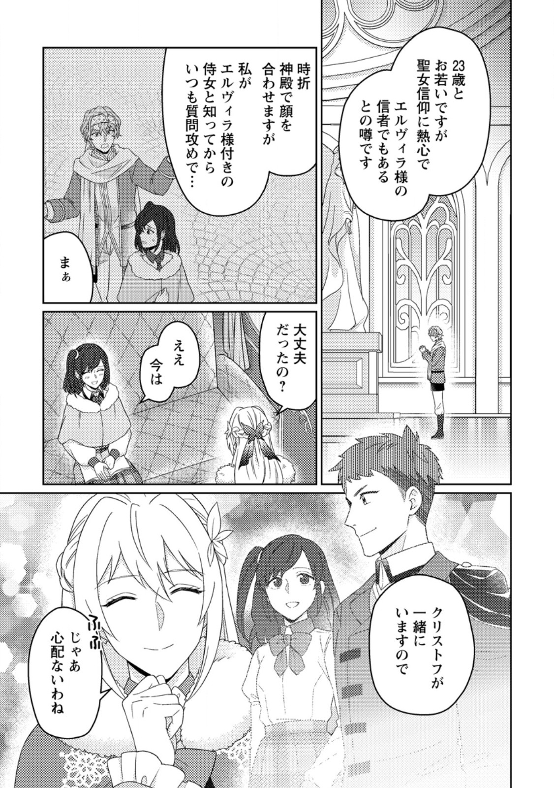 OHI NI NARU YOTEIDESHITAGA, NISESEIJO NO OMEI WO KISERARETANODE TOBO SHITARA, KOTAISHI NI DEKIAI SAREMASHITA. SOCHIRA MO DOZO OSHIAWASE NI. (MANGA) Chapter 34.1 - Page 3