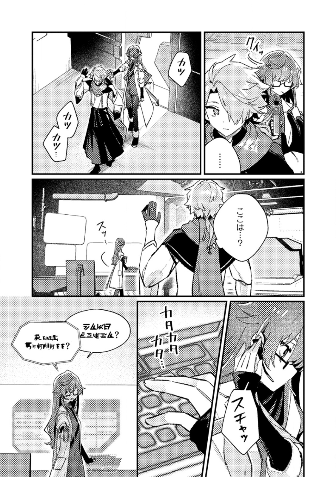 ISEKAI SHONIN SKILL (ISEKAI TOKO) WO KUSHI SHITE, YUYUJITEKINA OKANEMOCHI SLOW LIFE WO OKURIMASU Chapter 26.1 page 3 - nihonkuni.com
