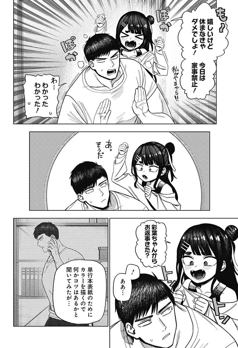 MONOCHROME DAYS Chapter 43 - Page 2