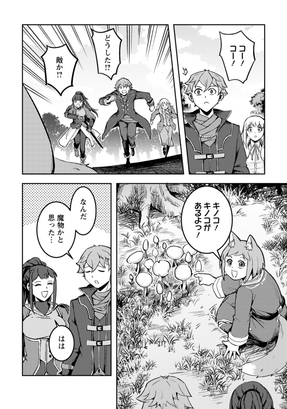 SORO KYANPA NO FURATTO ISEKAI KIMAMA TABI - RAW Chapter 10.2 - Page 7