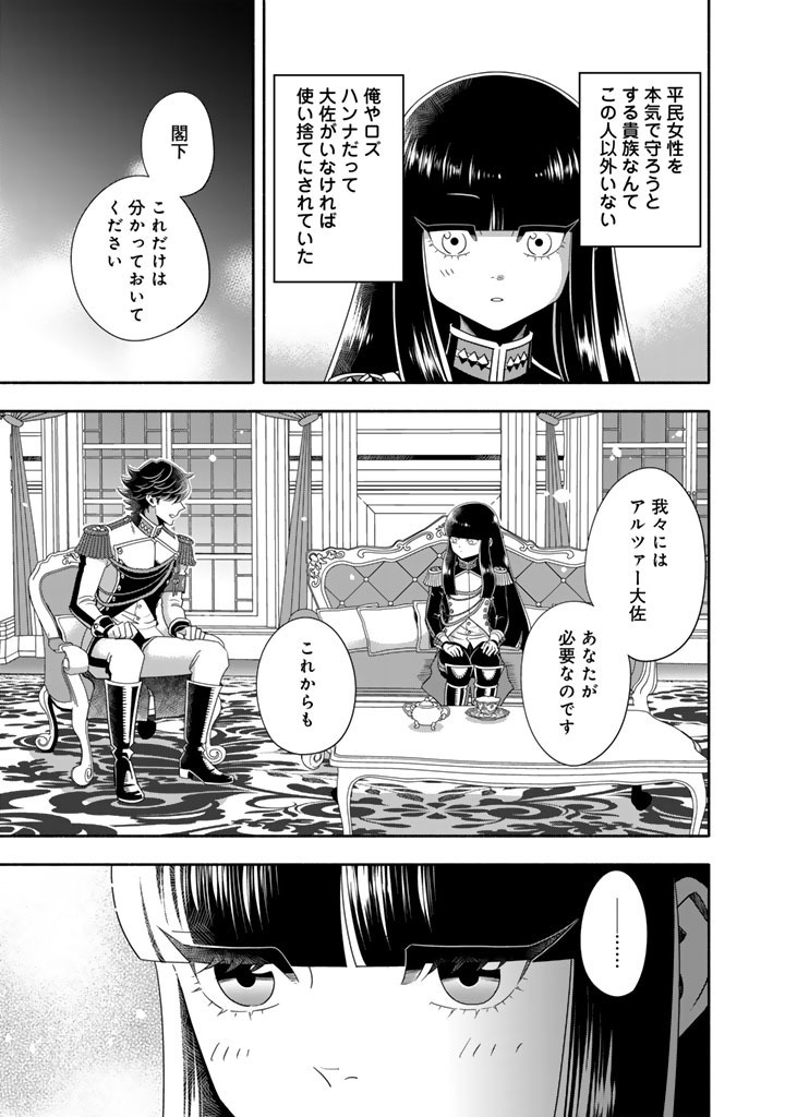 MUSKET GIRLS! - TENSEI SANBOU TO SENRETSU OTOME-TACHI Chapter 36.1 page 11 - nihonkuni.com