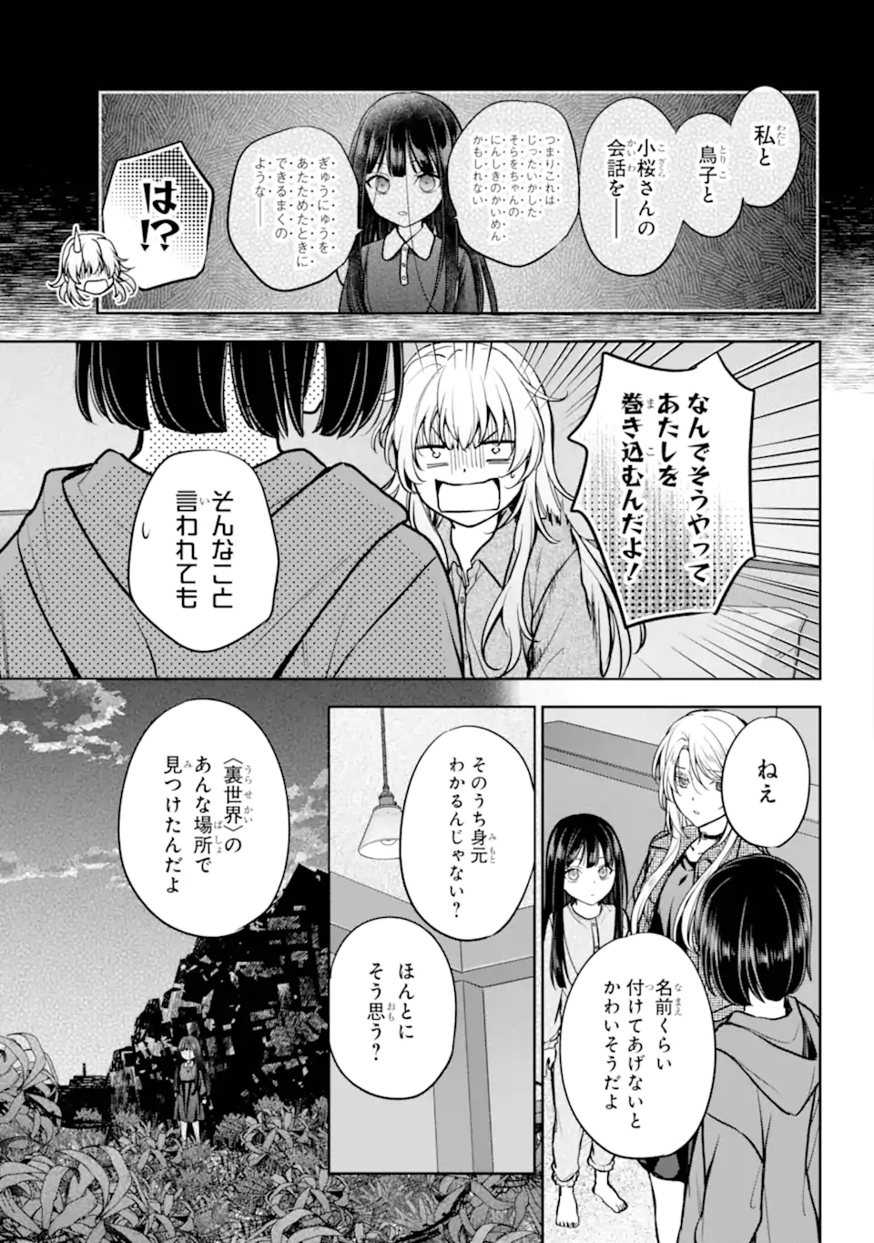 URA SEKAI PICNIC - RAW Chapter 90.1 - Page 8