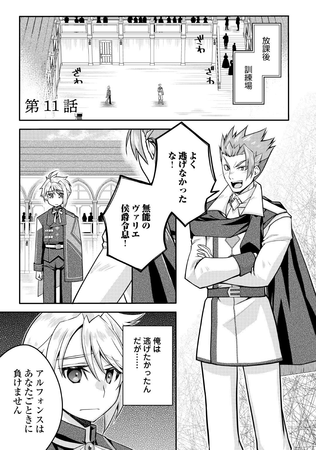 JOBAN DE BOKORARERU KUZU AKUYAKU KIZOKU NI TENSEI SHITA ORE, SHINITAKUNAKUTE TSUYOKU NATTARA SHUJINKOU NI KIRAREMASHITA. - RAW Chap 11 - Pic 1