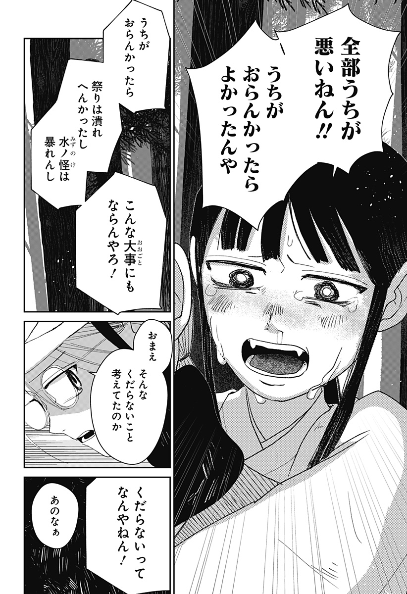 MIZUNOKE: SUIIKI KAII KITAN IMAYOU Chapter 16 - Page 4