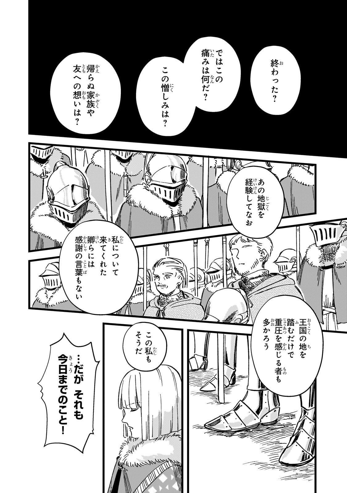 HONEHIME ROZARI ～SHISHA NO SAIGO WO TSUITAIKEN SHI, CHIKARA WO HIKITSUGU～ Chapter 18.2 page 3 - nihonkuni.com