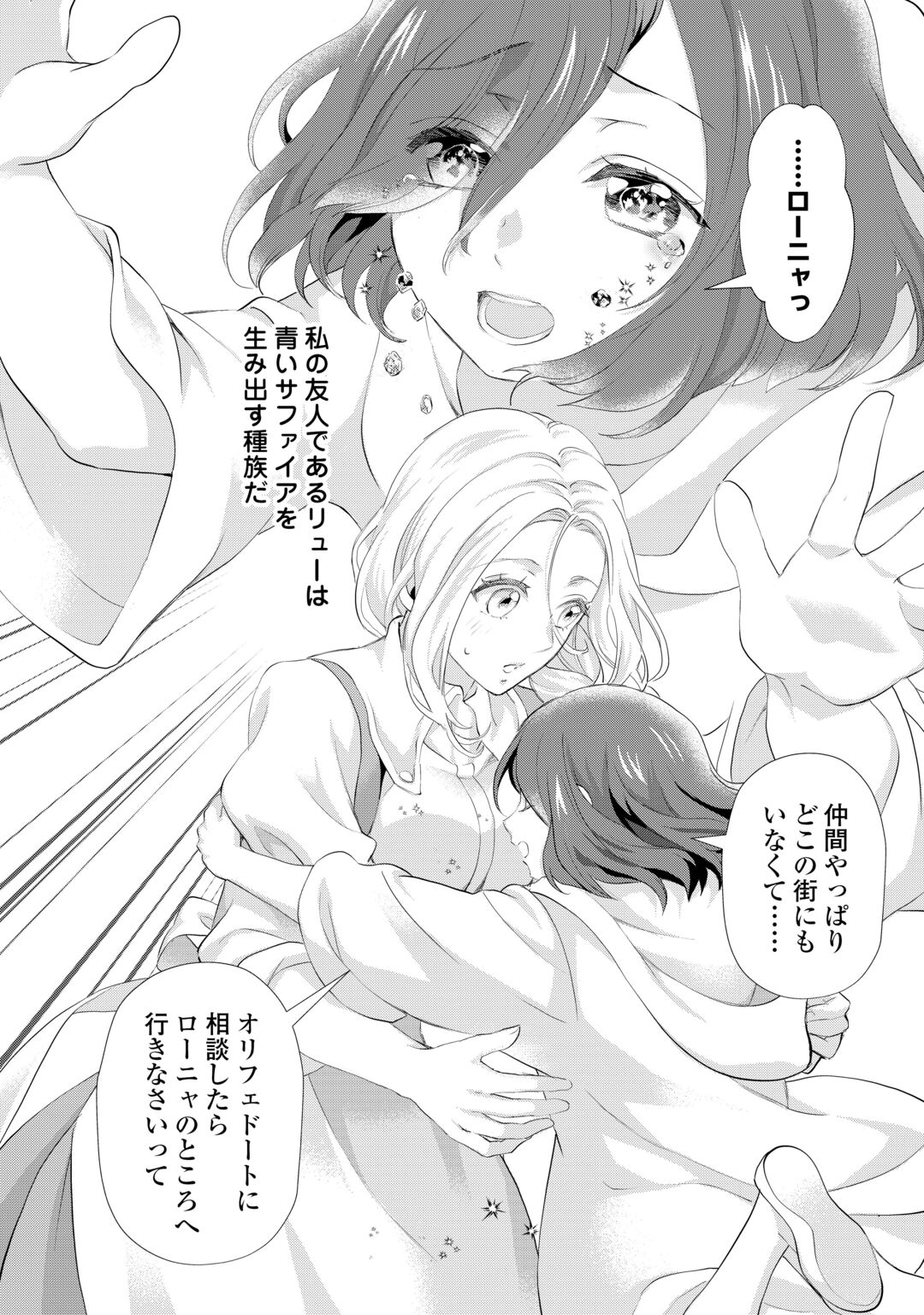 REIJO WA MATTARI WO GOSHOMO - RAW Chapter 57 - Page 8