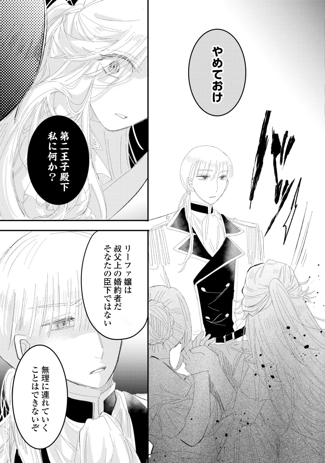 UTATANE SHITEIRU AIDA NI UNMEI GA KAWARIMASHITA. - RAW Chapter 6.2 page 10 - nihonkuni.com