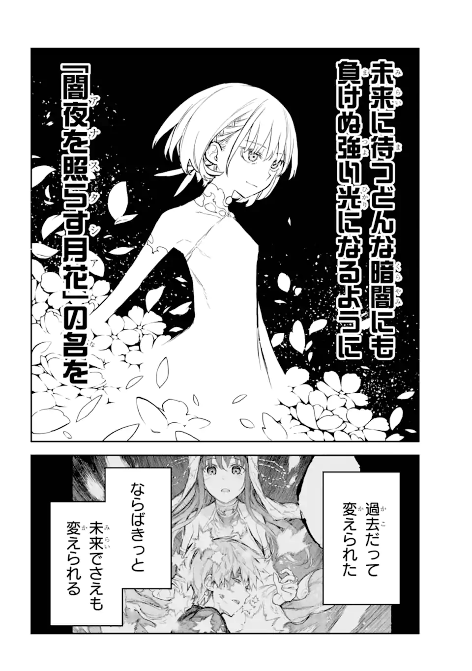 ANASTASIA NO IKITA 9-KAKAN Chapter 18.4 - Page 9