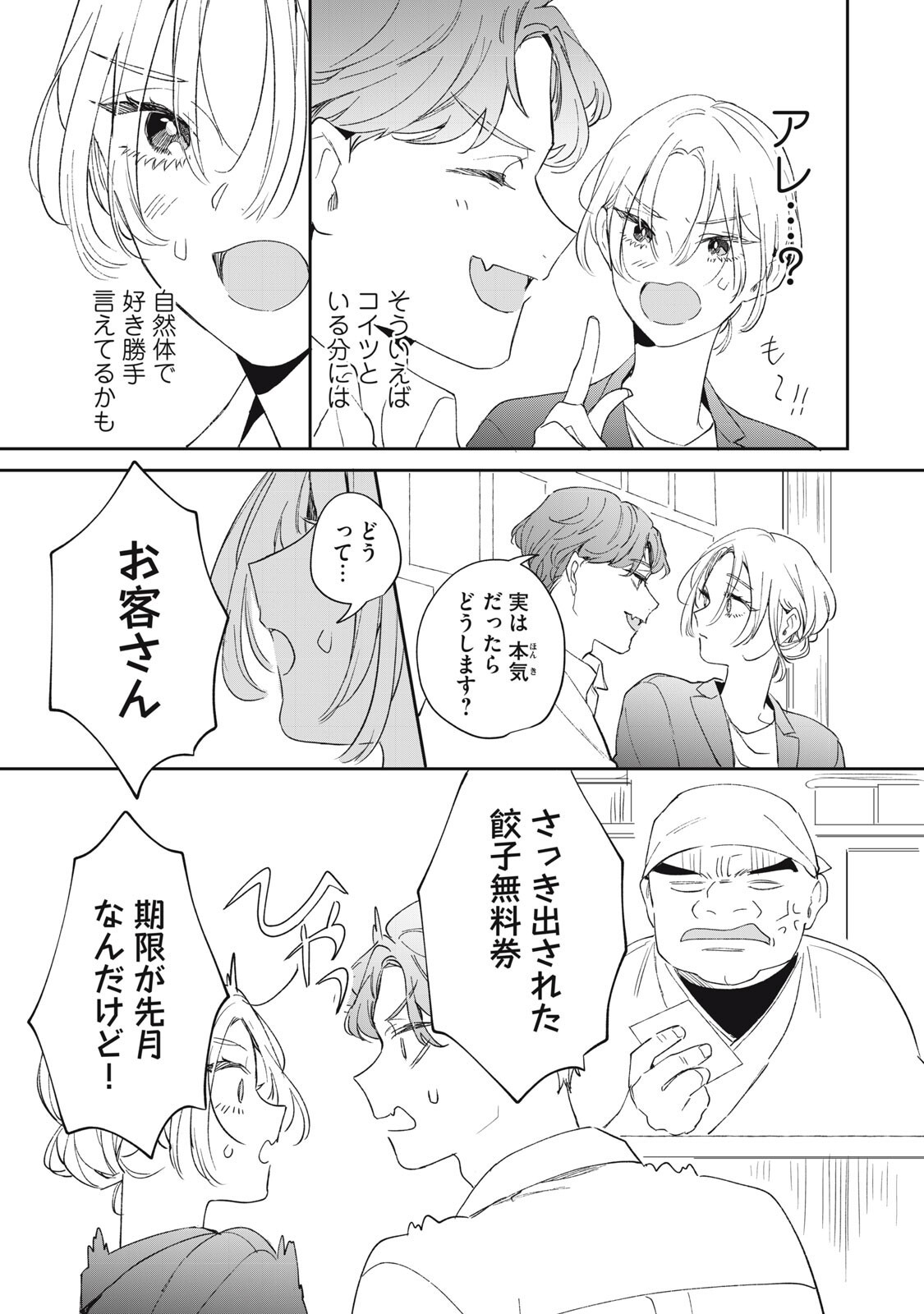 KOKO NI FUKUEN FURAGU GA TATTE IMASU Chap 5 - Pic 17