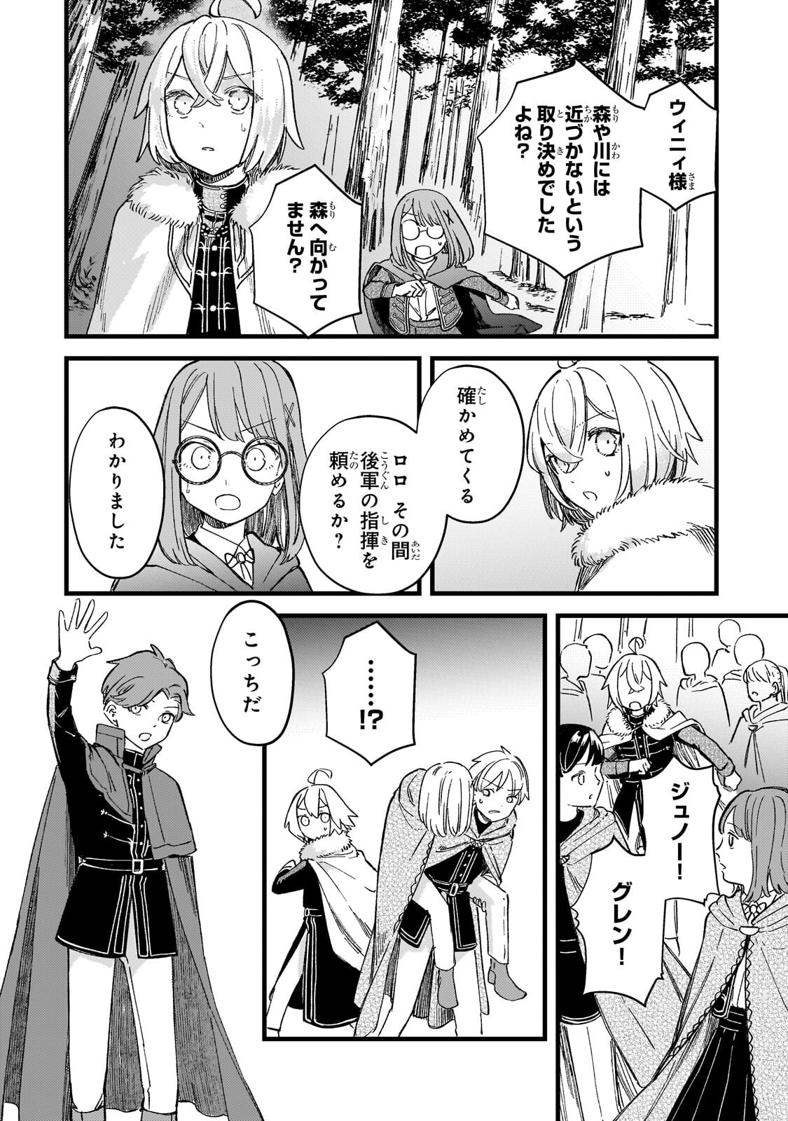 HONEHIME ROZARI ～SHISHA NO SAIGO WO TSUITAIKEN SHI, CHIKARA WO HIKITSUGU～ Chapter 18.2 page 9 - nihonkuni.com