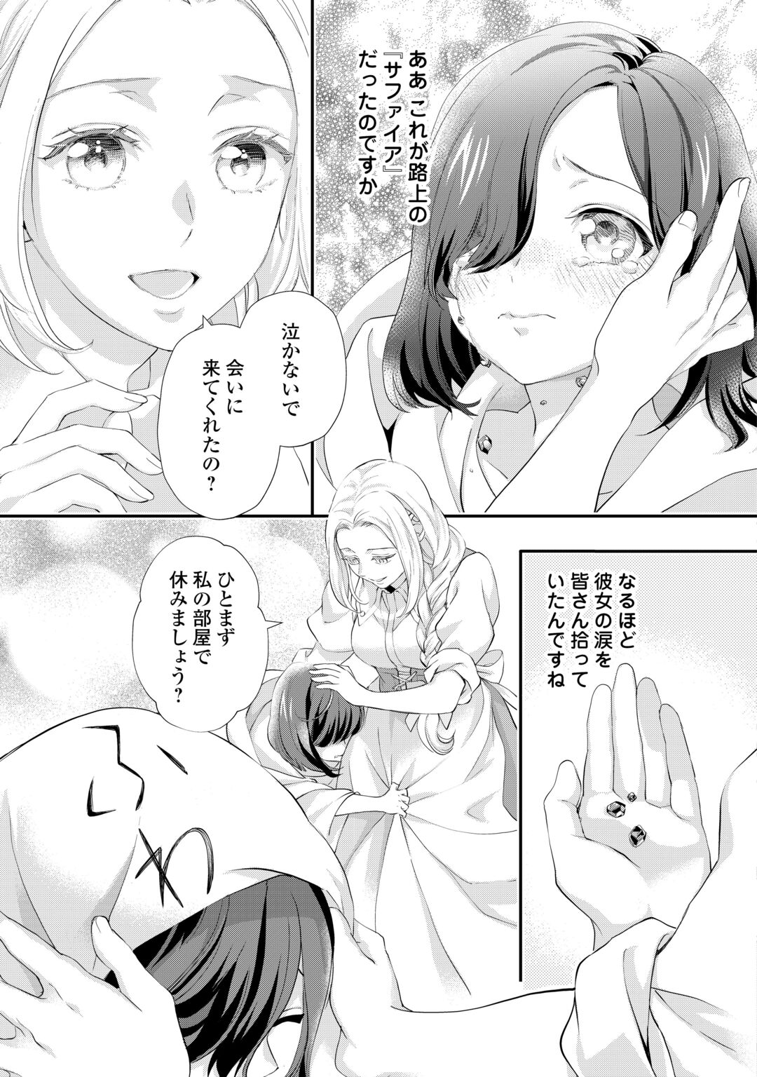 REIJO WA MATTARI WO GOSHOMO - RAW Chapter 57 - Page 9