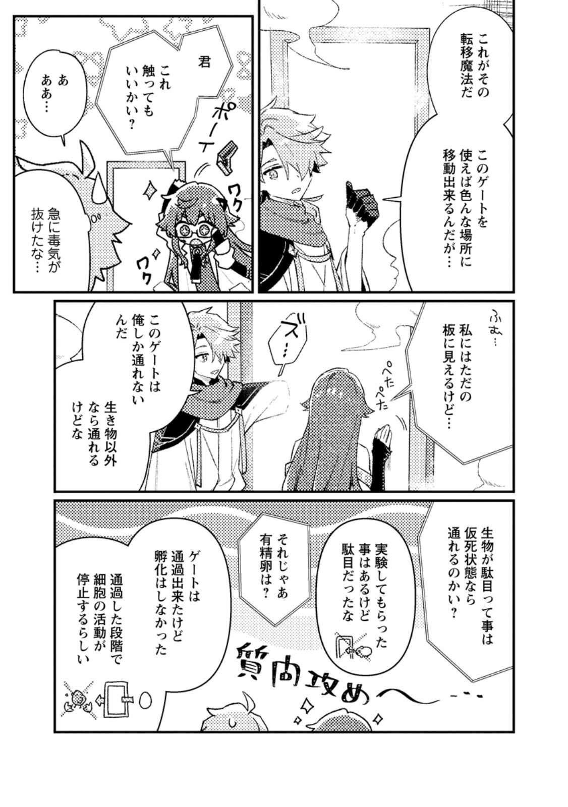 ISEKAI SHONIN SKILL (ISEKAI TOKO) WO KUSHI SHITE, YUYUJITEKINA OKANEMOCHI SLOW LIFE WO OKURIMASU Chapter 26.1 page 7 - nihonkuni.com