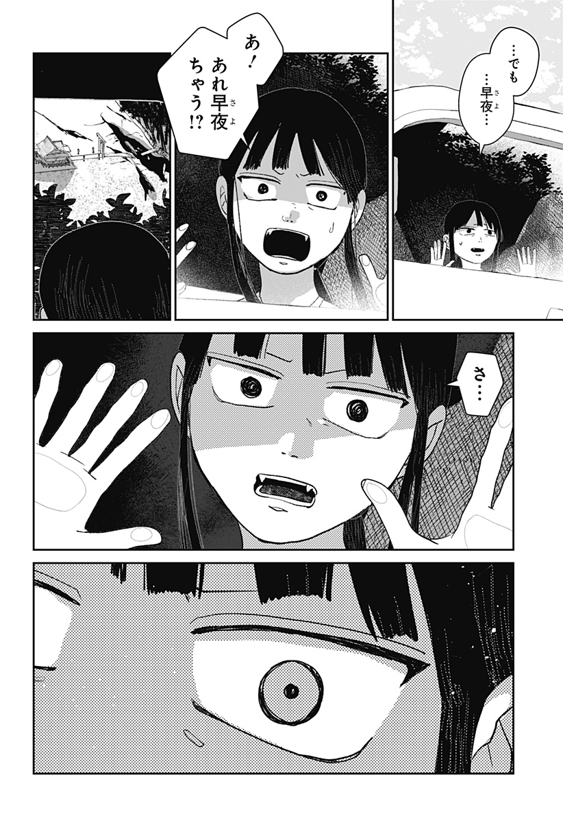MIZUNOKE: SUIIKI KAII KITAN IMAYOU Chapter 16 - Page 14