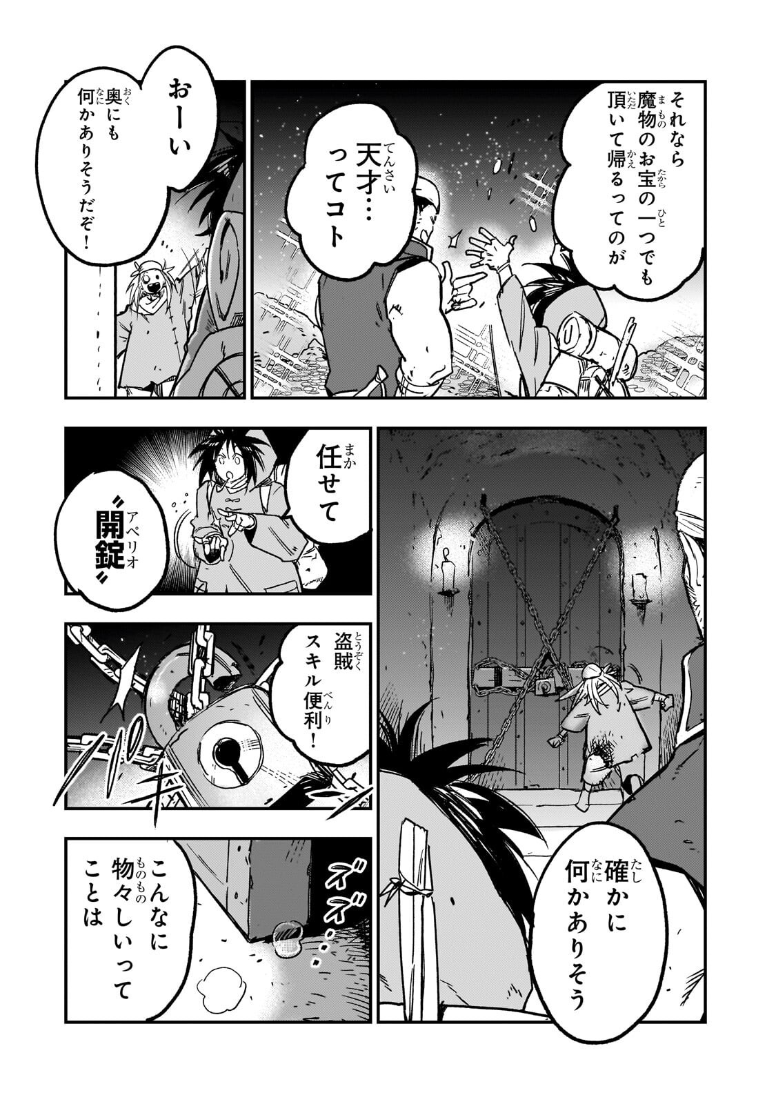 MAOU TO HAJIMERU RPG Chap 9.2 - Pic 2