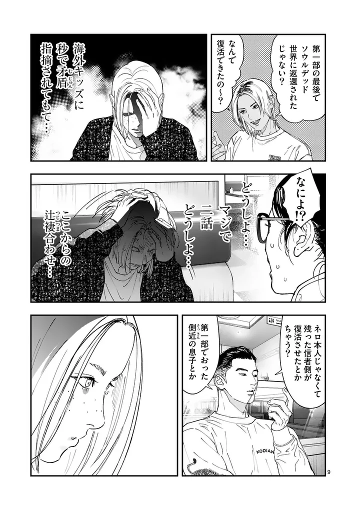 TATAKI THE SIDE HUSTLE Chap 8 - Pic 9