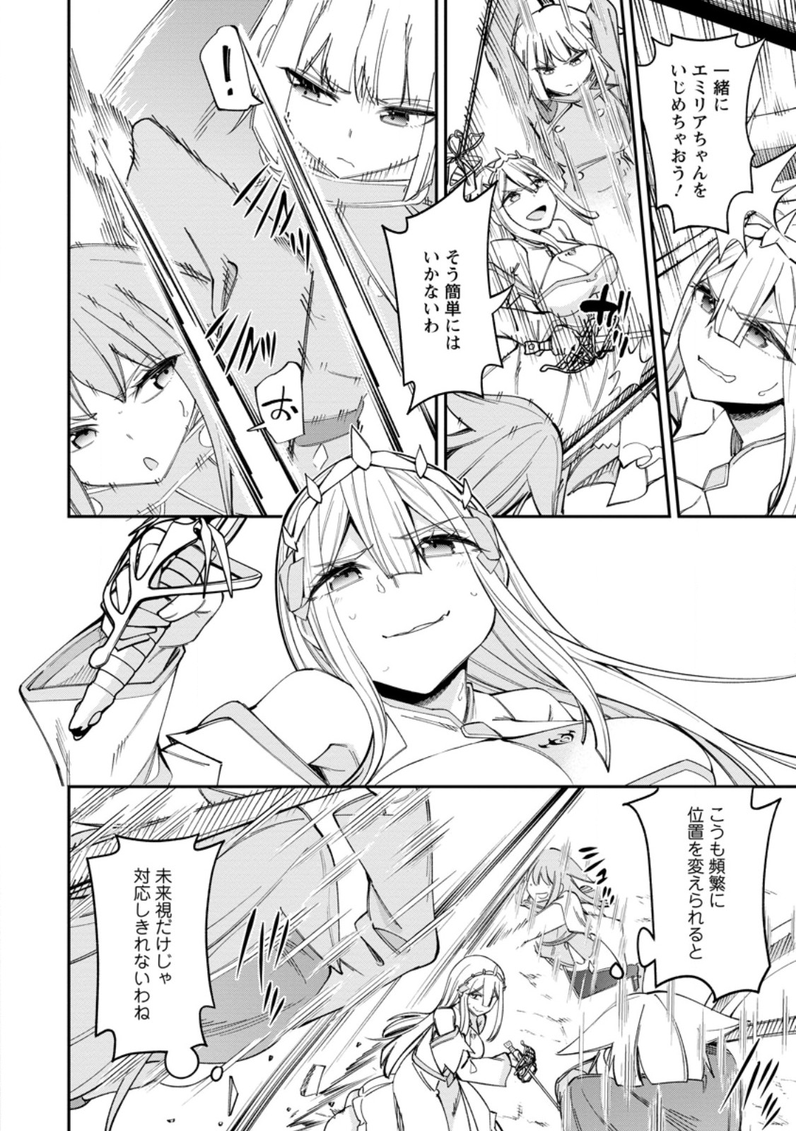 DOREI GAESHI NO HANGYAKU MAOU: SAIJAKU SHUZOKU NO AKUMA GA KINDAN HAREM WO KIZUKU MADE - RAW Chapter 14.2 - Page 9