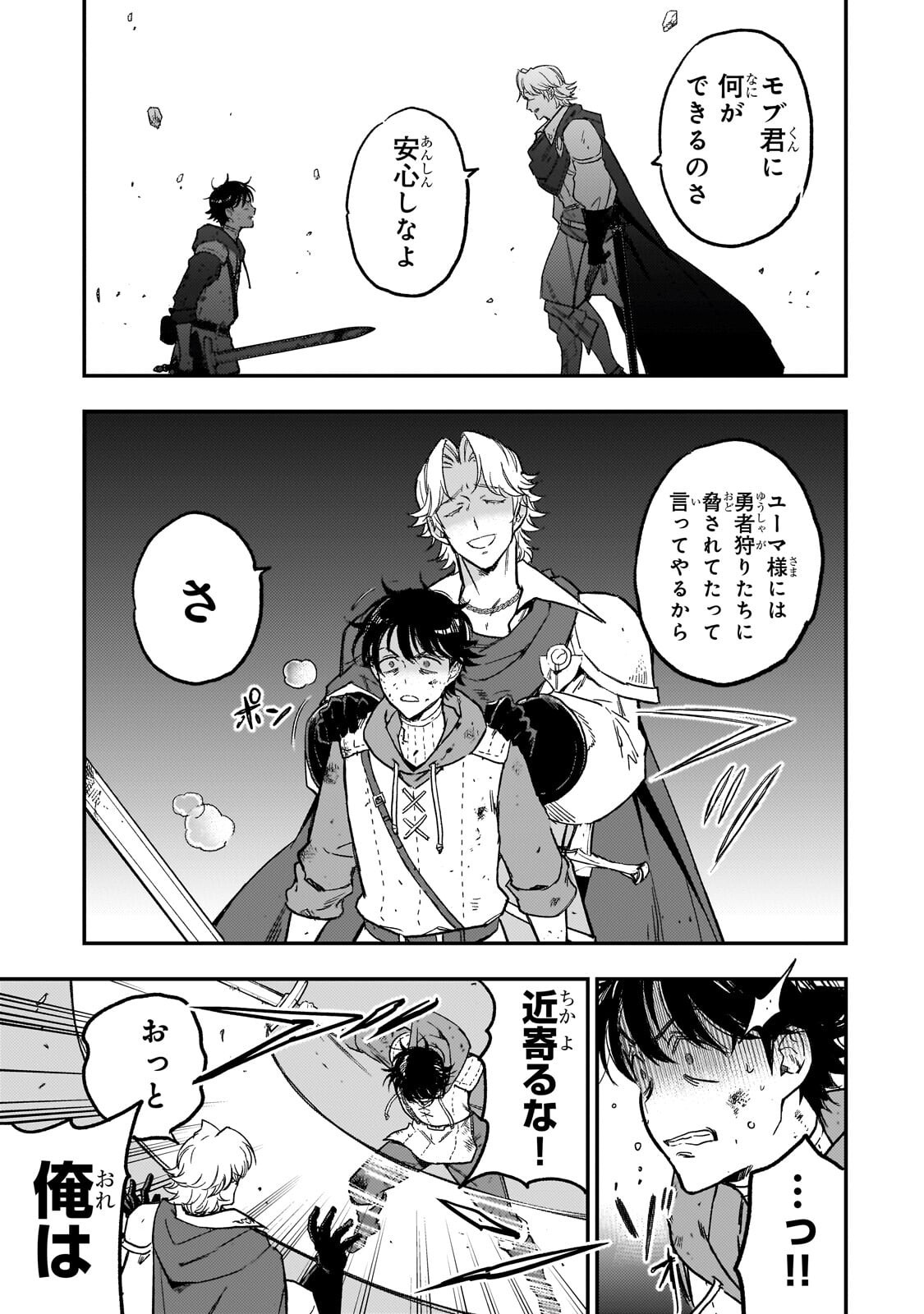 MAOU TO HAJIMERU RPG Chap 9.2 - Pic 9