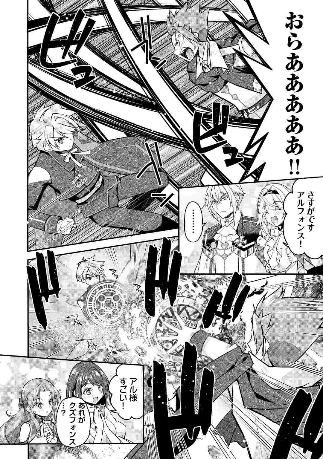 JOBAN DE BOKORARERU KUZU AKUYAKU KIZOKU NI TENSEI SHITA ORE, SHINITAKUNAKUTE TSUYOKU NATTARA SHUJINKOU NI KIRAREMASHITA. - RAW Chap 11 - Pic 10