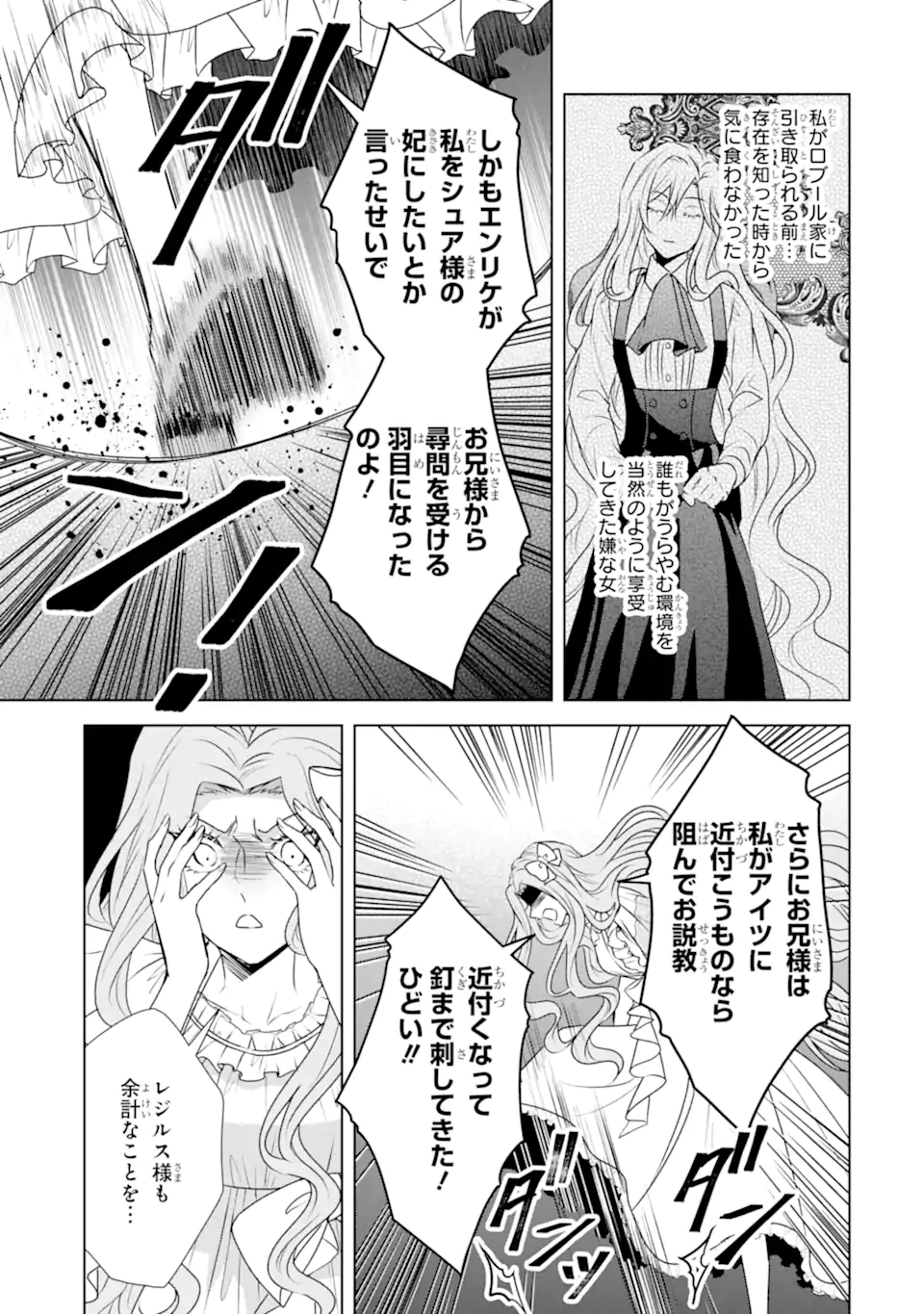 KITAI NO AKUJO, SANDOME NO JINSEI DE “MUSAI MUNOU” WO TANOSHIMU Chapter 22.2 page 6 - nihonkuni.com