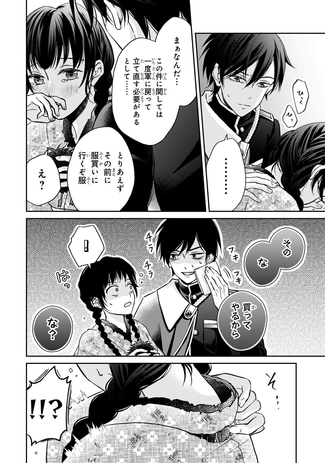 USUKAWA ICHIMAI MUKOUGAWA: KONYAKU HAKI SARETA NIDOME NO JINSEI, AYAKASHI WO MIRU ME GA SAIKYOU GUNJIN WO MICHIBIKU Chapter 5.2 page 13 - nihonkuni.com