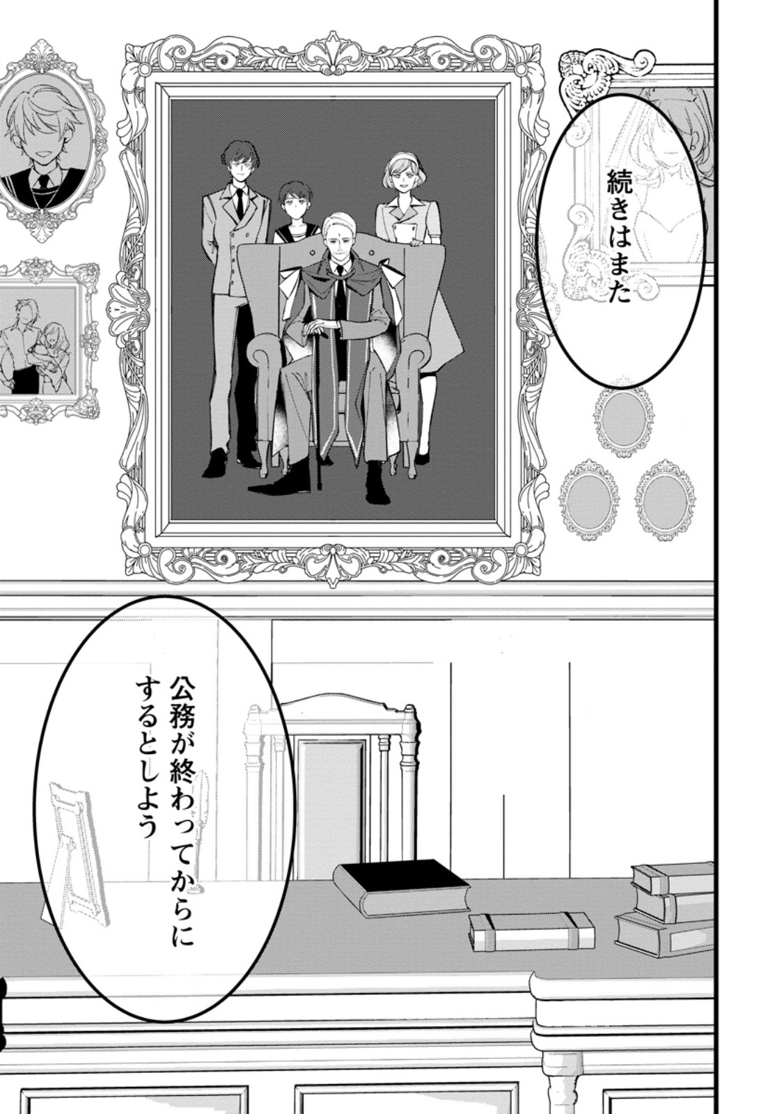 DOKUZU NA KAZOU TO WAKARERU HOUHOU TENSAI NO ANE WA JITSU WA DAME ONNA. MUNOU TO IWARETA IMOUTO WA KYUUKOKU NO MADOUSHI DATTA Chapter 24.6 page 11 - nihonkuni.com