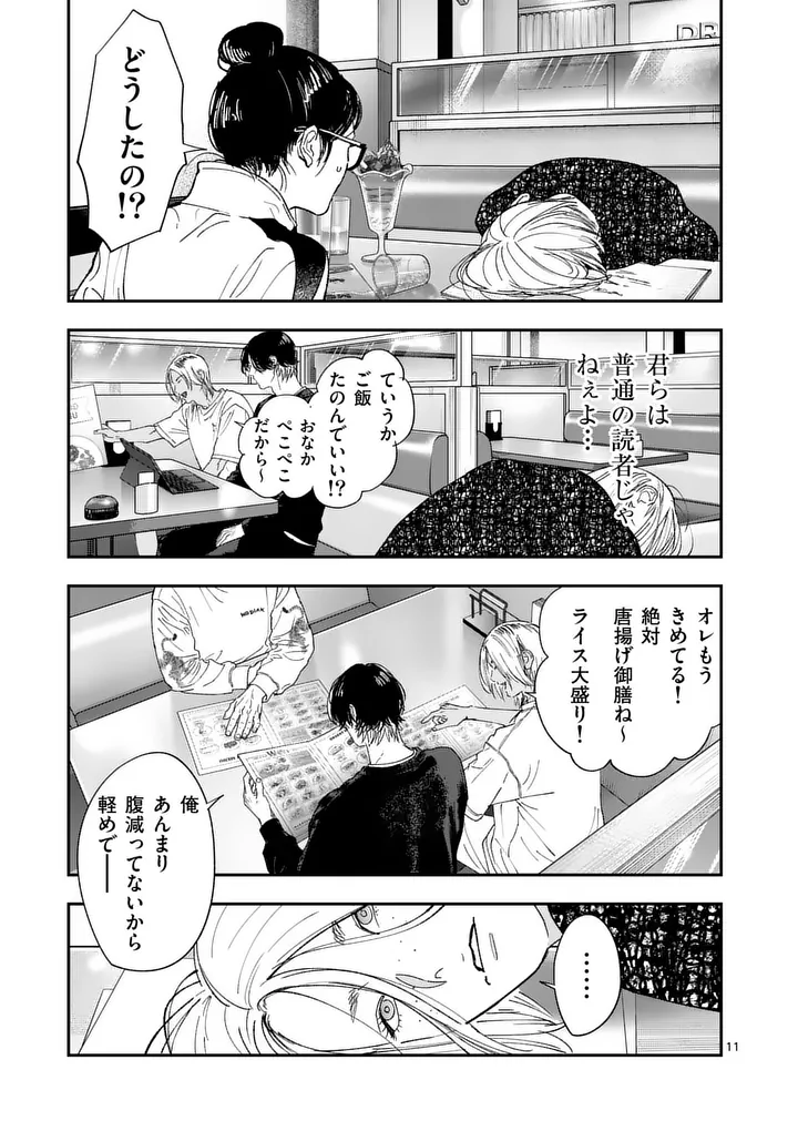 TATAKI THE SIDE HUSTLE Chap 8 - Pic 11