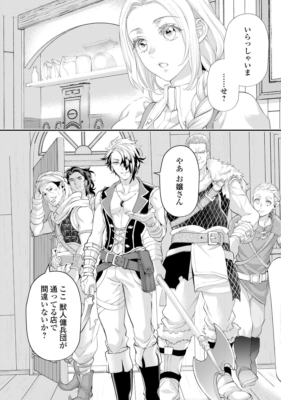 REIJO WA MATTARI WO GOSHOMO - RAW Chapter 57 - Page 12
