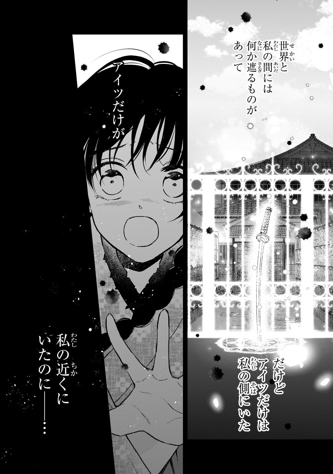 USUKAWA ICHIMAI MUKOUGAWA: KONYAKU HAKI SARETA NIDOME NO JINSEI, AYAKASHI WO MIRU ME GA SAIKYOU GUNJIN WO MICHIBIKU Chapter 5.2 page 6 - nihonkuni.com