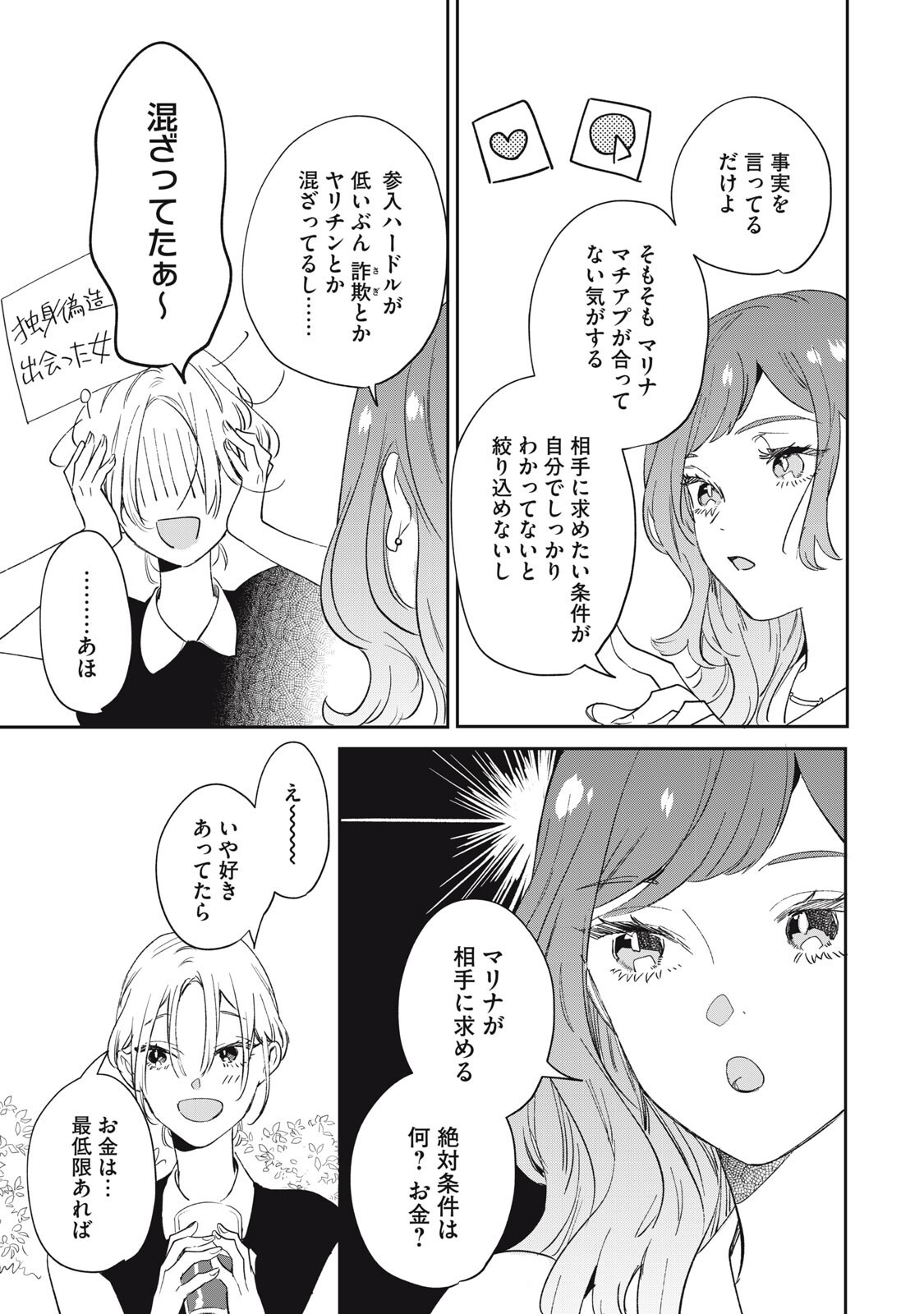 KOKO NI FUKUEN FURAGU GA TATTE IMASU Chap 5 - Pic 7