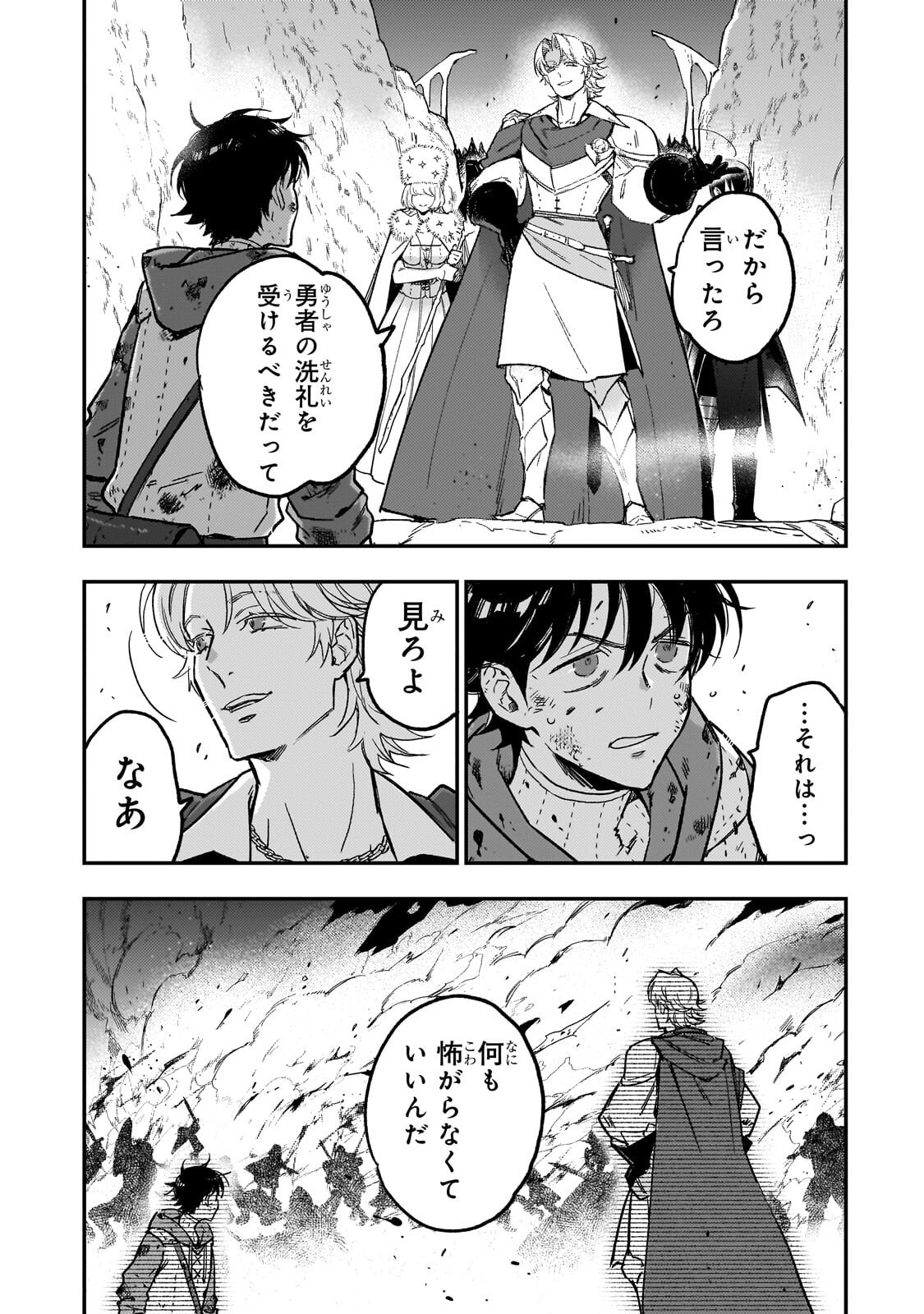 MAOU TO HAJIMERU RPG Chap 9.2 - Pic 7