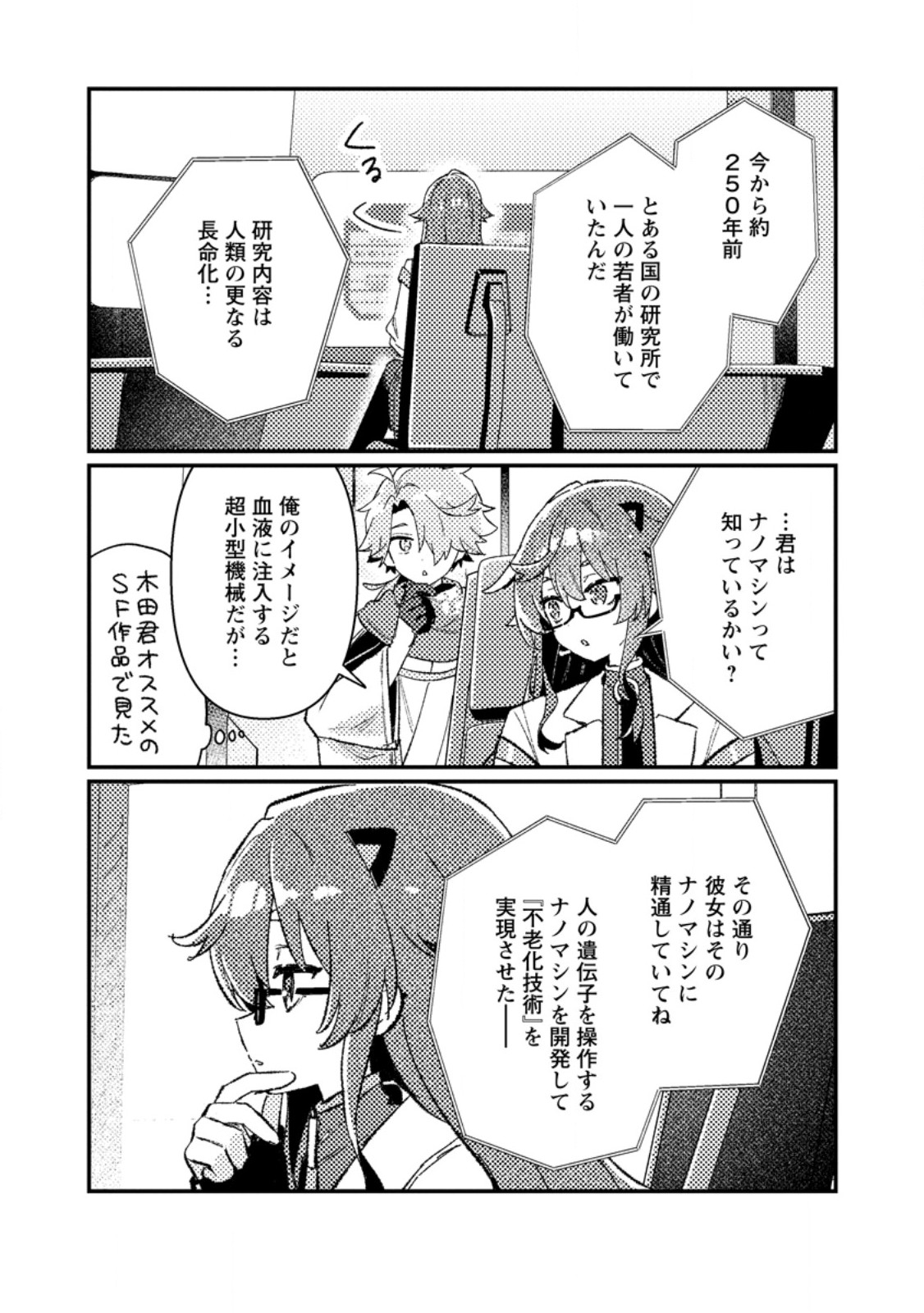 ISEKAI SHONIN SKILL (ISEKAI TOKO) WO KUSHI SHITE, YUYUJITEKINA OKANEMOCHI SLOW LIFE WO OKURIMASU Chapter 26.1 page 10 - nihonkuni.com